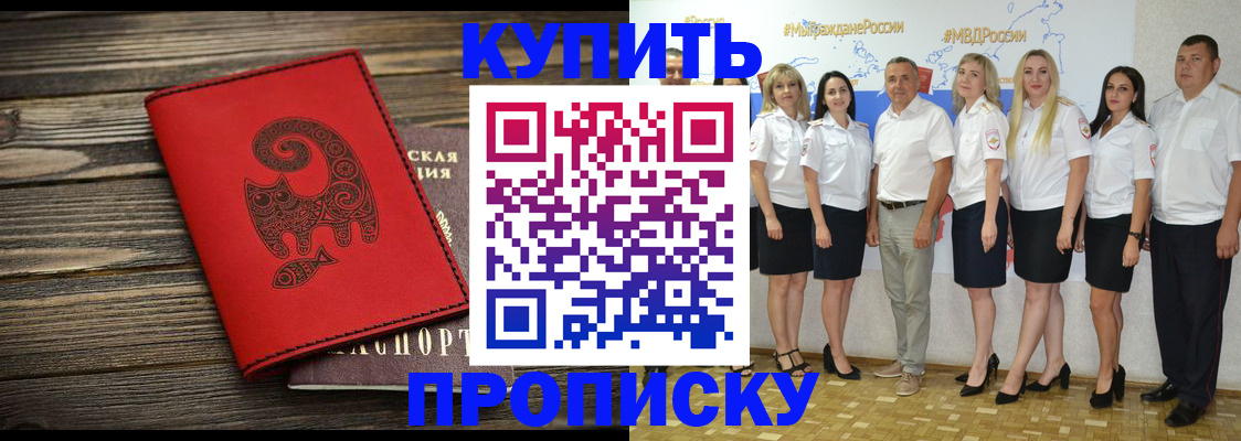 прописка законно в Черногорске