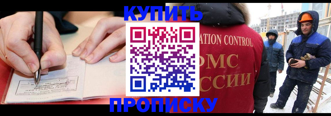 временная регистрация гарантия в Черногорске