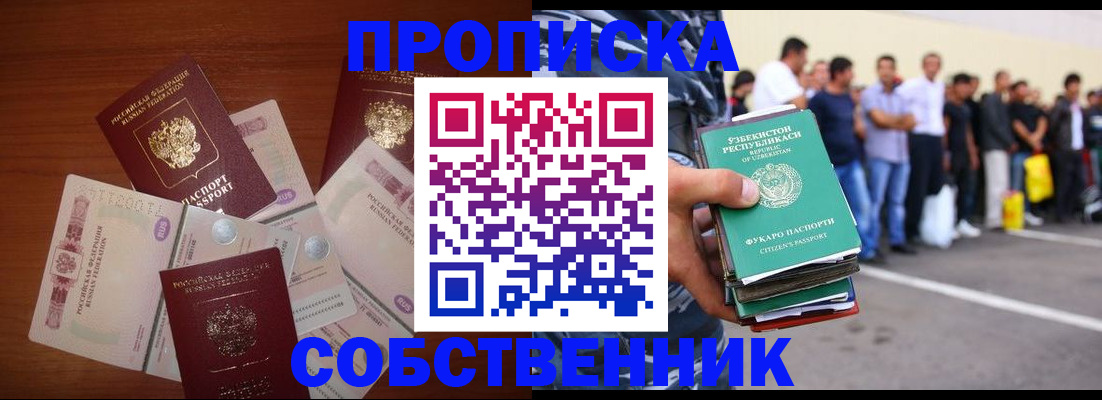 временная регистрация в Черногорске