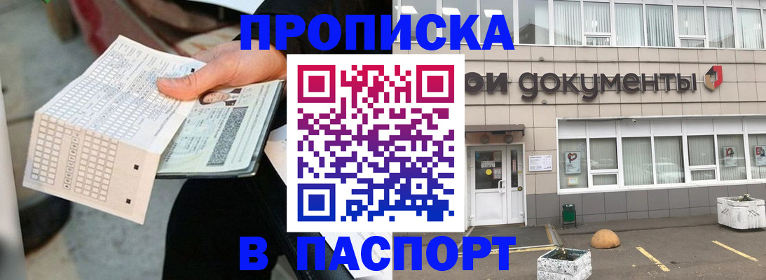 прописка регистрация в Черногорске