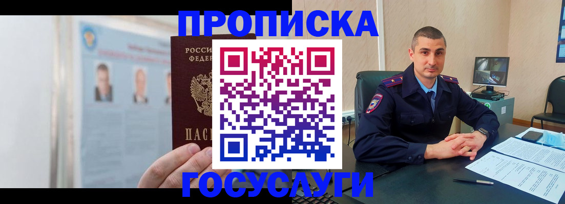 прописка ребенка в Черногорске