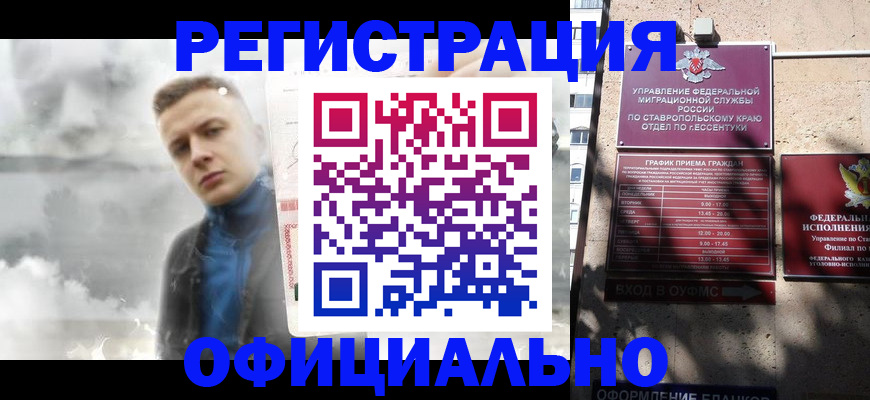 временная регистрация законно в Черногорске