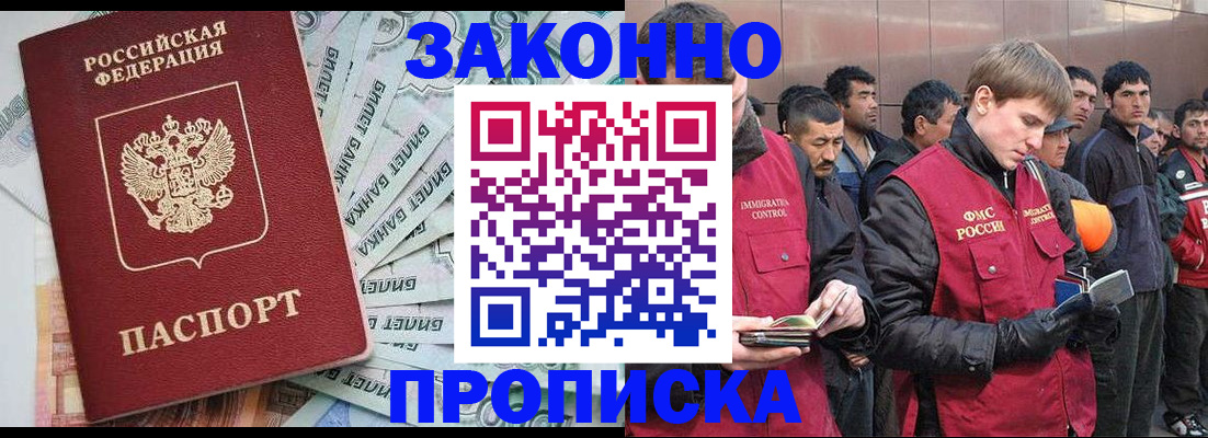 прописка гарантия в Черногорске